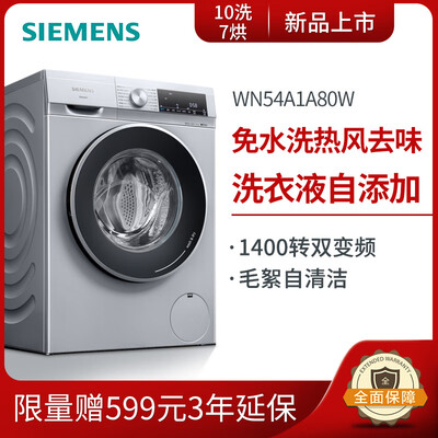 内幕测评西门子WN54A1A80W洗衣机怎么样？体验揭秘测评