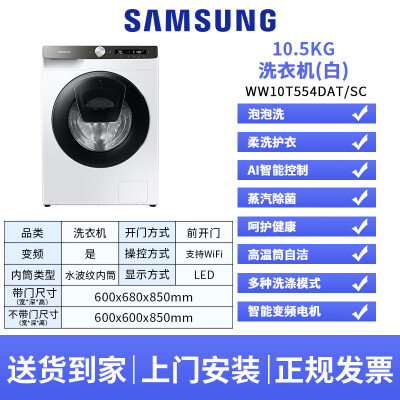 三星WW10T554DAT/SC怎么样？质量靠谱吗？