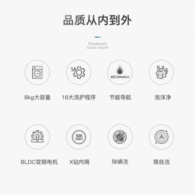 松下XQG80-N82WP怎么样？测评如何？