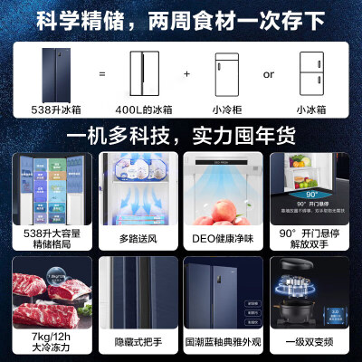 海尔冰箱478跟538比较有什么区别-海尔冰箱478跟538比较功能差异对比_http://www.meifudie.com_好物_第3张