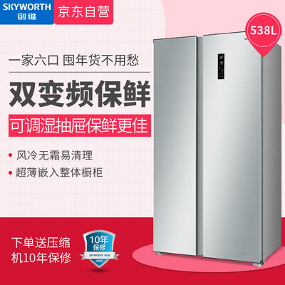 内幕点评创维W53LP冰箱怎么样？老鸟吐槽评测