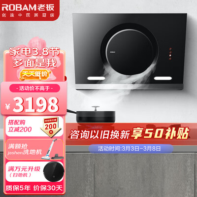 一起分析老板（Robam）26A7+32B6X销量如何？看看二周感受分享！！