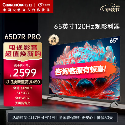 长虹65jd700pro与长虹65d8p对比哪个好？区别是什么？