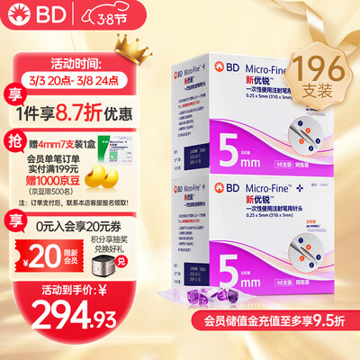 比较解密新优锐胰岛素针头0.25(31G)5mm是否值得买?交流半个月经验分享!!