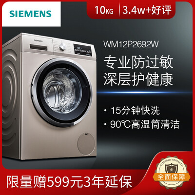 深度评测西门子WM12P2692W洗衣机怎么样？个人感受揭秘爆料