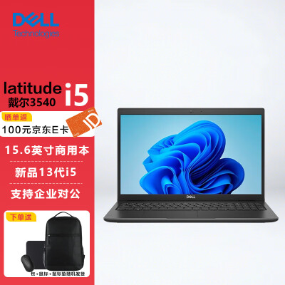 过来人吐槽戴尔Latitude 智锐 3540笔记本评测划算不划算？大家觉得怎样