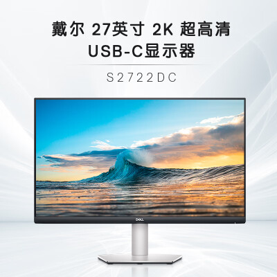 戴尔S2722DC怎么样？是品牌吗？