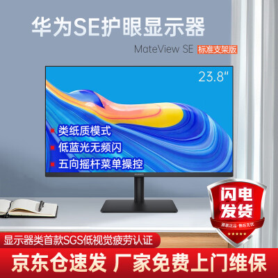 华为MateView SE 23.8怎么样？值得入手吗？