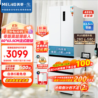 美菱BCD-400WP9CZX法式多门电冰箱真实感受咋样_http://www.meifudie.com_好物_第1张