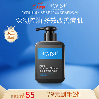 入手点评WIS男士控油祛痘洁面乳评价真实好吗？用户使用后怎么说！！