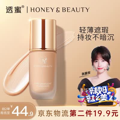 深入剖析透蜜 粉底液 遮瑕轻薄无痕持久保湿养肤控油不易脱妆小金管 男女质量如何呢？真实情况曝光！！