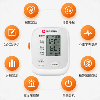 平安好医生血压计怎么样?质量如何?