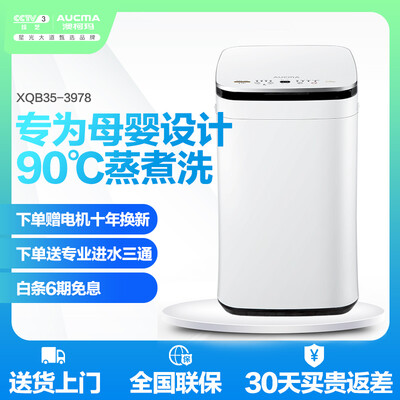 内幕解析澳柯玛XQB35-3978洗衣机怎么样？良心评测点评