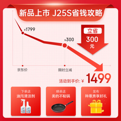 美的J25S和j25选择哪个好？区别怎么样？