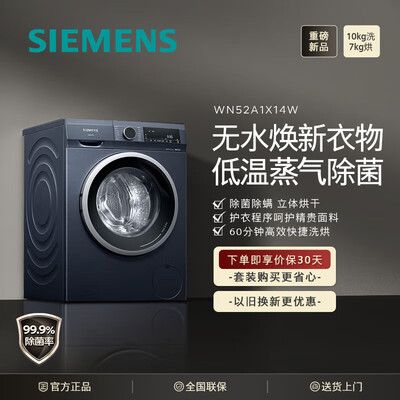 西门子XQG100-WN52A1X14W值不值呢_http://www.meifudie.com_好物_第2张