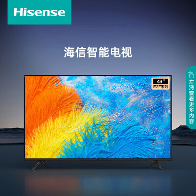海信43E2F怎么样？性价比高吗？