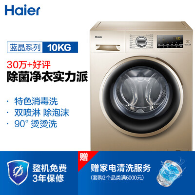 良心剖析海尔EG10014B39GU1洗衣机怎么样？内幕分析到底如何