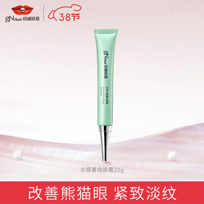 对比曝光京润珍珠水感菁纯眼霜价格是多少?优缺点曝光分析!!