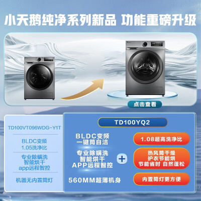 小天鹅TD100YQ2怎么样？好不好用？