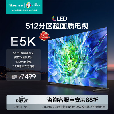 达人体验海信85E5Npro对比85e5k哪个好？有何区别？新近七天评价曝光！