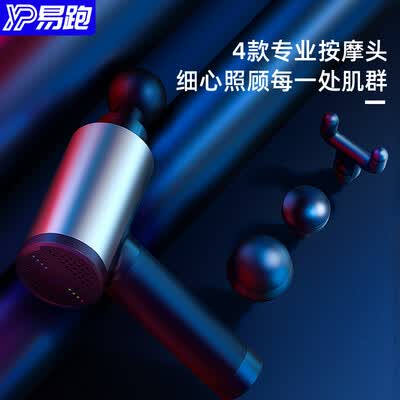 易跑易跑M3筋膜枪怎么样？评价好吗？