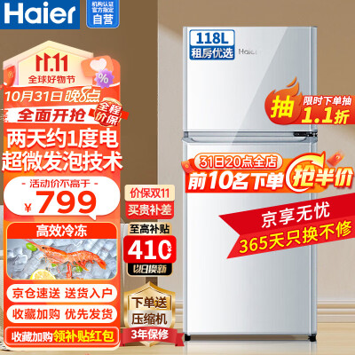 海尔118升冰箱和关的112升冰箱有区别没有_http://www.meifudie.com_好物_第1张