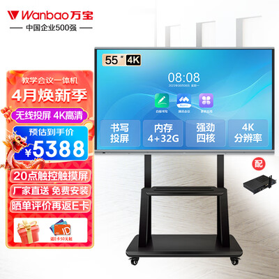 分析评测感受万宝LED55H6会议平板一体机55英寸用后真实反馈？买过的讨论下