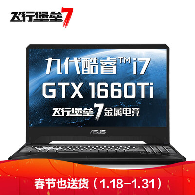 华硕飞行堡垒7怎么样?牌子好吗?