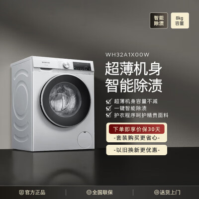 西门子wh32a1x00w 和wh32a1x80w哪个好？区别大吗？