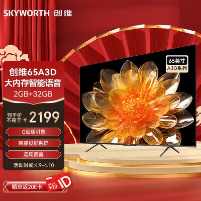 说说入手创维65A3D使用感受如何？分享两周感受分享