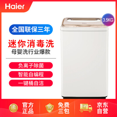 实情爆料海尔XQBM35-168MY洗衣机怎么样？达人评测解密