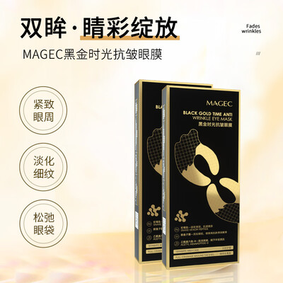 MAGECMAGEC黑金时光抗皱眼膜8g5片质量反馈及性能评测_http://www.meifudie.com_好物_第2张