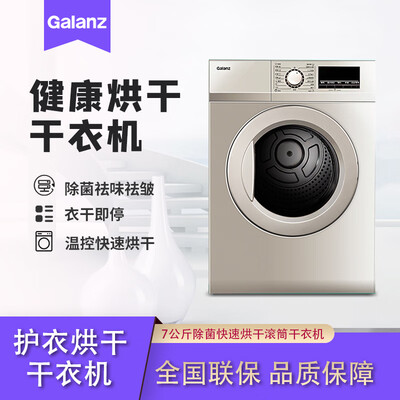 实情点评格兰仕DV-70T5香槟银洗衣机怎么样？优缺点内幕分析