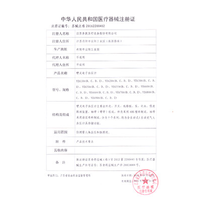 鱼跃YE660D怎么样？牌子好吗？