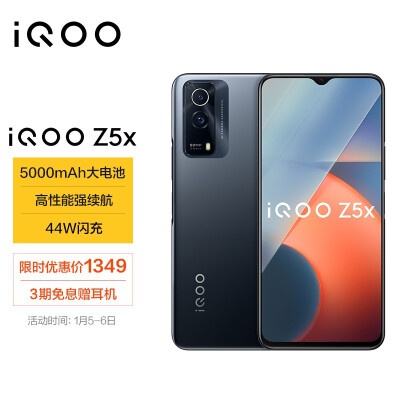 vivo iQOO Z5x怎么样？质量靠谱吗？