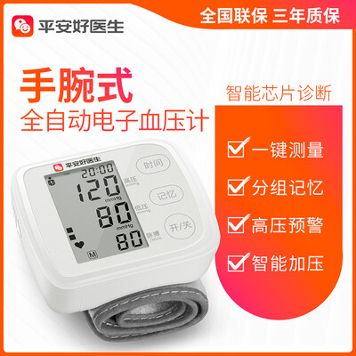 平安好医生血压计怎么样?好不好?