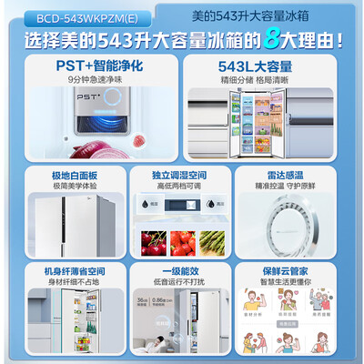 说说真实评测美的543升好不好用？使用三个月心得分享！