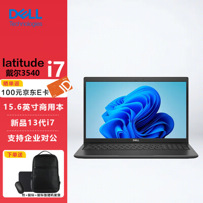 反馈体验戴尔Latitude 智锐 3540 15.6英寸13代笔记本真的好不？用户都是怎么评价的