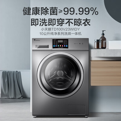 小天鹅洗烘一体TD100V23WIDY质量真的好吗_http://www.meifudie.com_好物_第4张