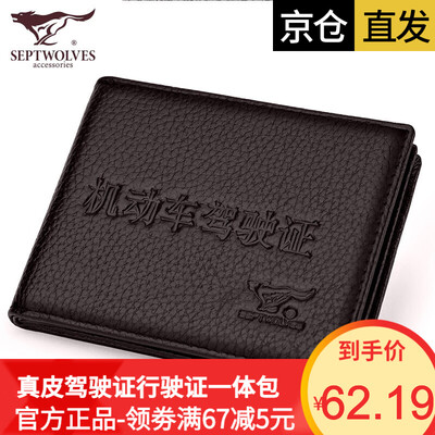 深度曝光七匹狼真皮驾驶证皮套多功能头层牛皮超薄机动车行驶证套二合一是不是真的好用？吐槽一星期心得分享！！