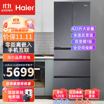 海尔冰箱423和426咋选有啥区别-海尔冰箱423和426咋选性价比实测_http://www.meifudie.com_好物_第1张