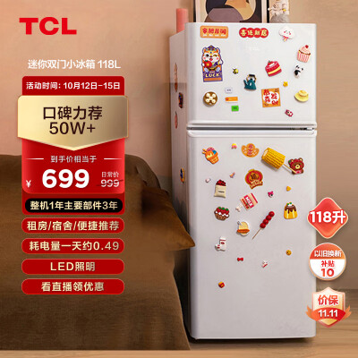 tcl118升冰箱和海尔118升哪个好？区别是？