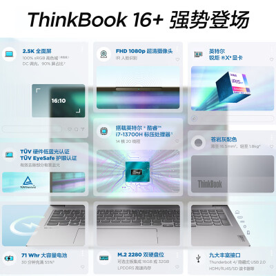 ThikPad联想电脑ThikBook 16+笔记本怎么样？性价比高吗？