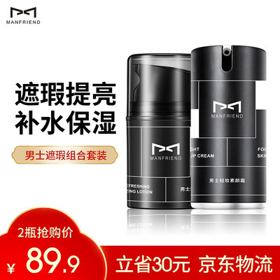 比较解密麦芙迪（MANFRIEND） 男士素颜霜懒人霜BB霜遮瑕痘印提亮肤色粉用后两个月感受？使用二个月感受如何！！