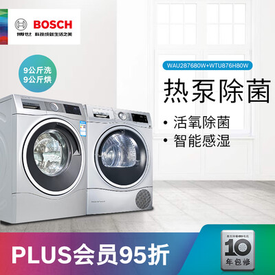 良心评测博世XQG90-WAU287680W洗衣机怎么样？使用点评曝光