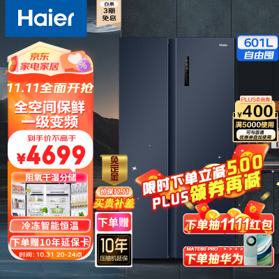 海尔600升和601升有区别吗-海尔600升和601升核心区别解析_http://www.meifudie.com_好物_第1张