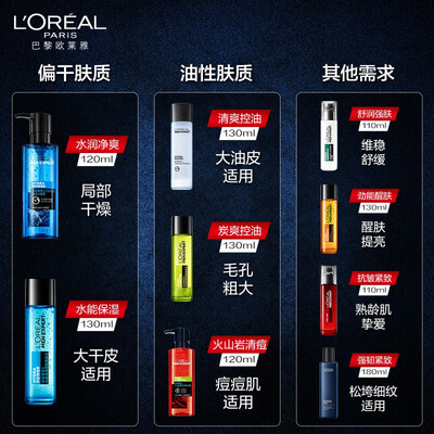 欧莱雅(LOREAL)男士爽肤水/化妆水怎么样?质量靠谱吗?