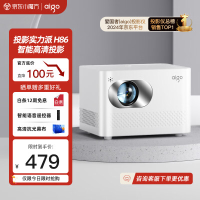 你们想知道的爱国者投影仪H86使用后评测？值不值这个价格
