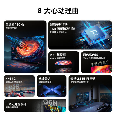 tcl85q6跟85q6e比较哪个好？有什么区别？