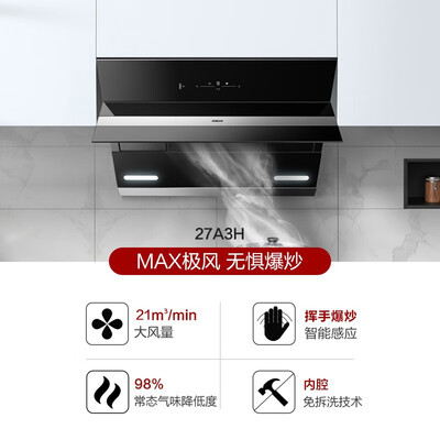老板油烟机27a3h和27A2h哪个好?有没有区别?